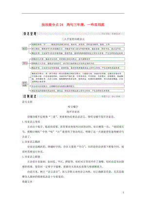 （浙江專用）2019高考語文二輪培優(yōu)第三部分 古代詩文閱讀 專題五 古代詩歌鑒賞 技法提分點24 兩句三年得一吟雙淚流