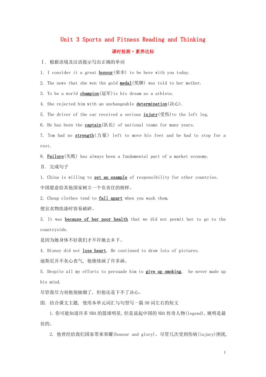 2020版新教材高中英語 Unit 3 Sports and Fitness Reading and Thinking課時檢測 素養(yǎng)達標（含解析）新人教版必修1_第1頁