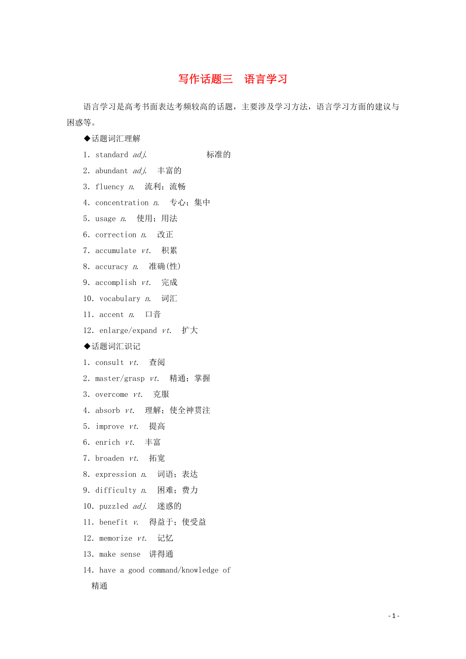 2020版高考英语大二轮复习 专题六 写作话题三 语言学习_第1页