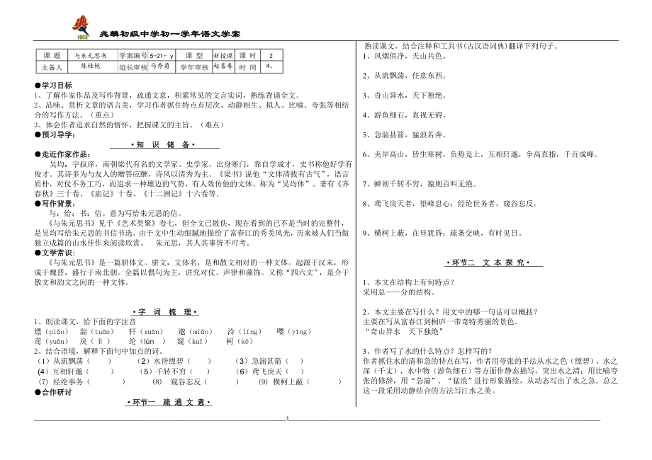 與朱元思書學案_第1頁