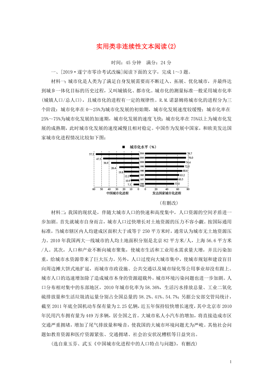 2020版高考語(yǔ)文一輪復(fù)習(xí) 周末難點(diǎn)加餐練 第六周 實(shí)用類非連續(xù)性文本閱讀（2）（含解析）_第1頁(yè)