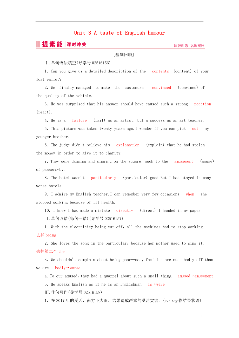 2019屆高三英語一輪復(fù)習(xí) 基礎(chǔ)必備 Unit 3 A taste of English humour課時(shí)作業(yè) 新人教版必修4_第1頁