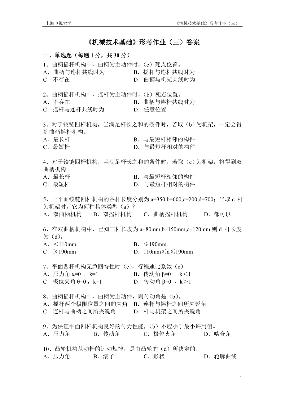 上海电大《机械制造基础》形考作业(三)及答案_第1页