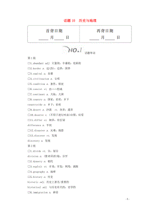 2020高考英語大二輪復(fù)習(xí) 沖刺經(jīng)典專題 語篇寫作 話題10 歷史與地理教學(xué)案