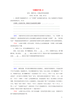 （通用版）2021新高考語文一輪復(fù)習(xí) 專題提升練18 仿用、變換句式正確運(yùn)用常見的修辭