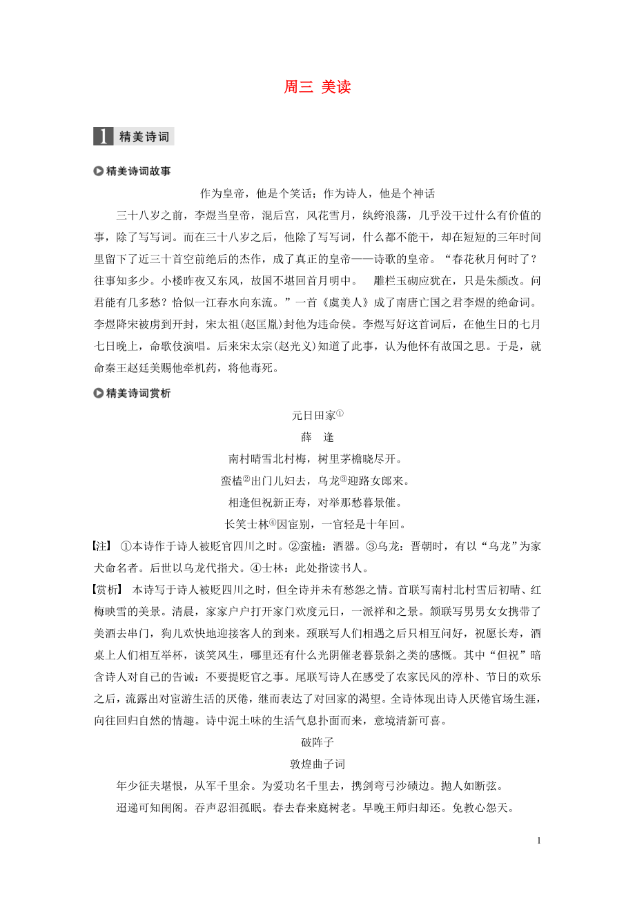 （全國專用）2020版高考語文 精準(zhǔn)刷題（3讀+3練）第十周 周三 美讀（含解析）_第1頁