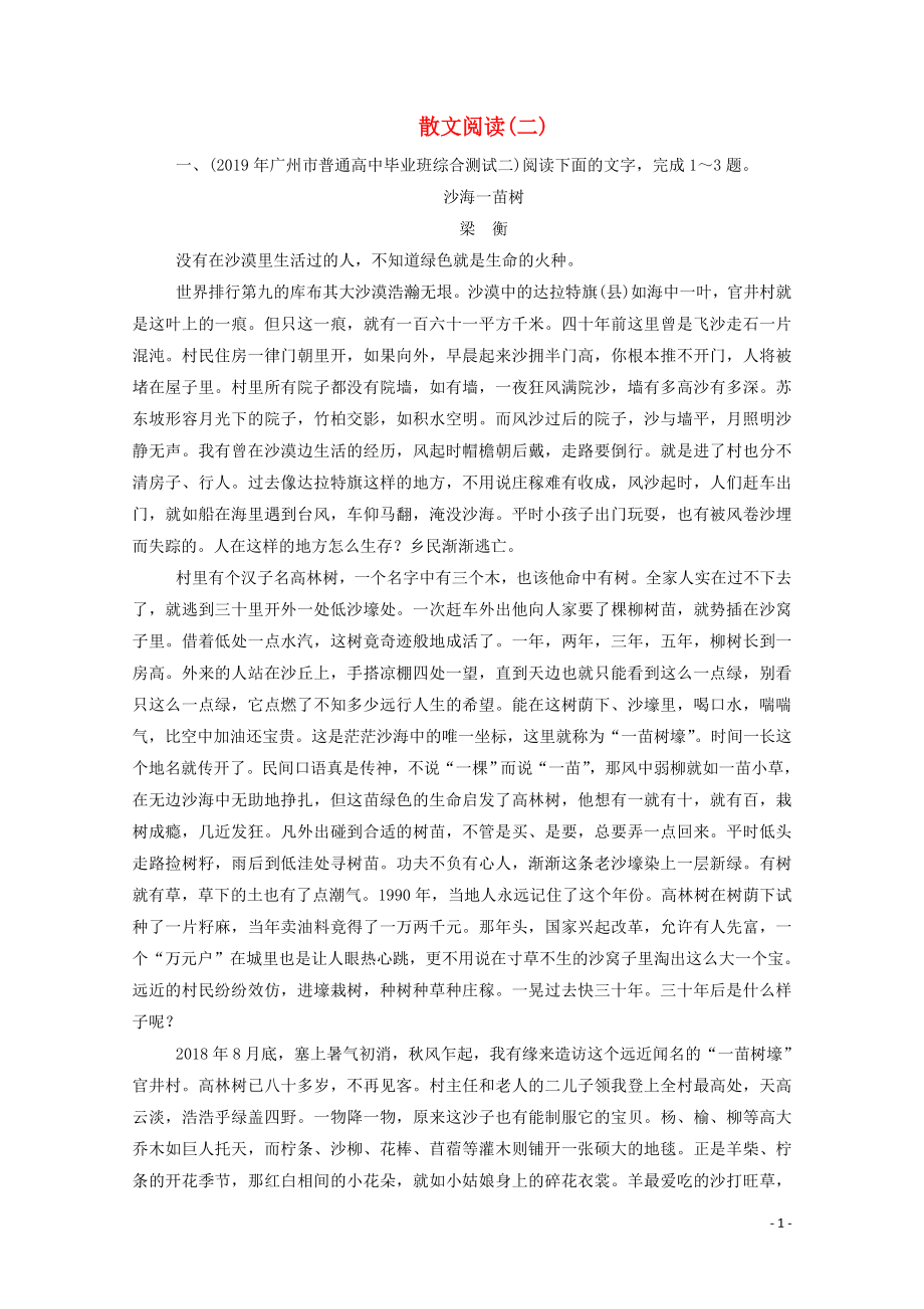 2020屆高考語文二輪復(fù)習(xí) 專題強(qiáng)化練四 散文閱讀（二）（含解析）_第1頁