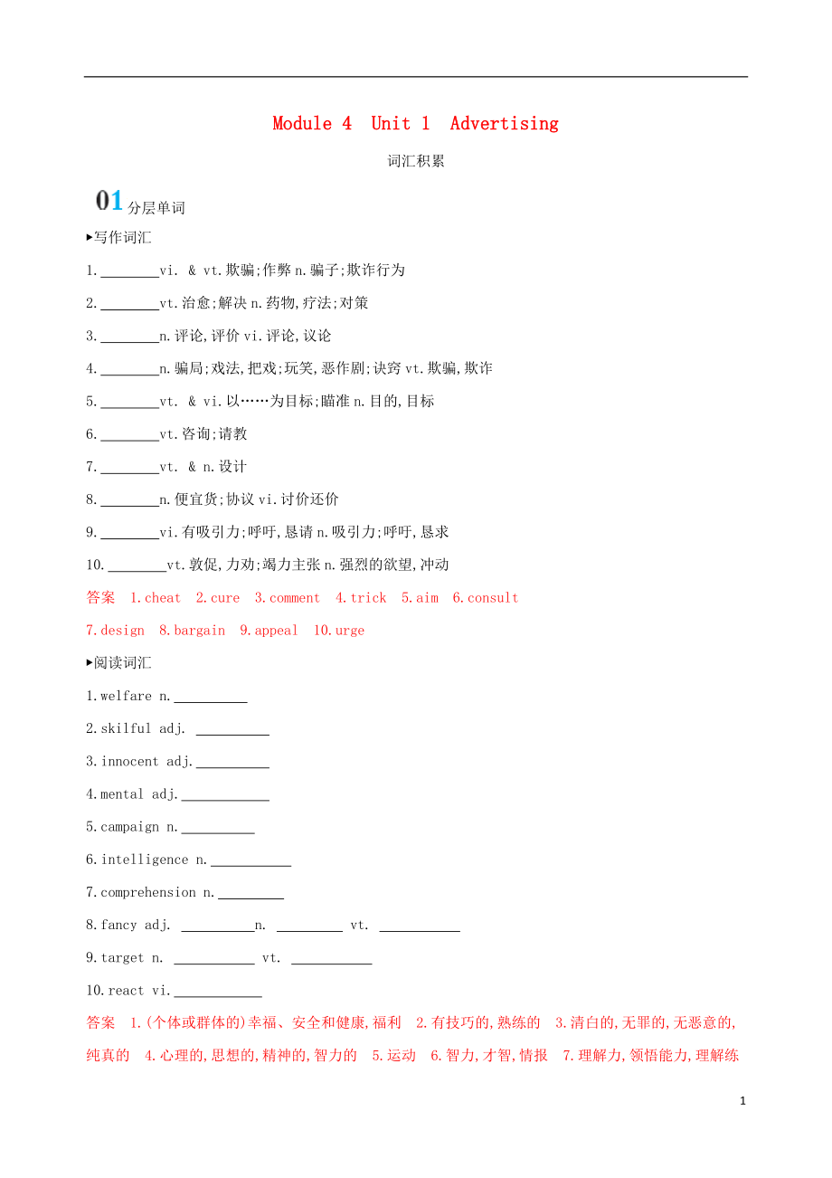 （江蘇專用）2020版高考英語大一輪復(fù)習(xí) Module 4 Unit 1 Advertising詞匯積累_第1頁