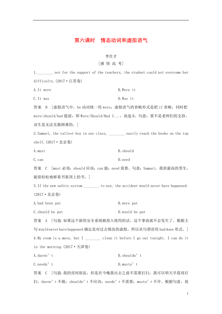 江蘇省2019高考英語 第二部分 語法核心突破 第六課時(shí) 情態(tài)動(dòng)詞和虛擬語氣練習(xí)（含解析）_第1頁