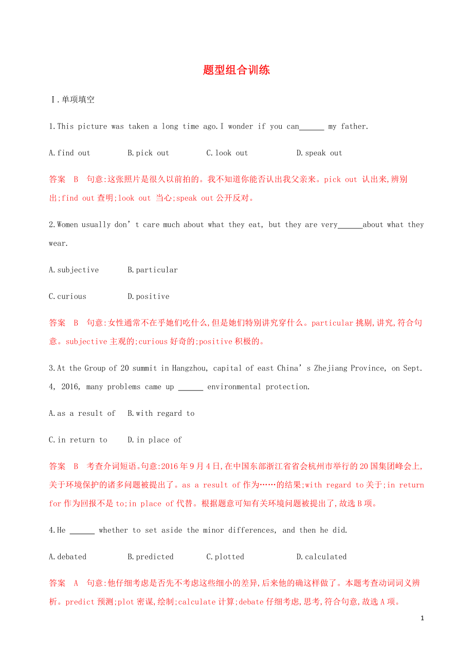 （江蘇專用）2020版高考英語總復(fù)習(xí) Module 5 Unit 2 The environment題型組合訓(xùn)練_第1頁