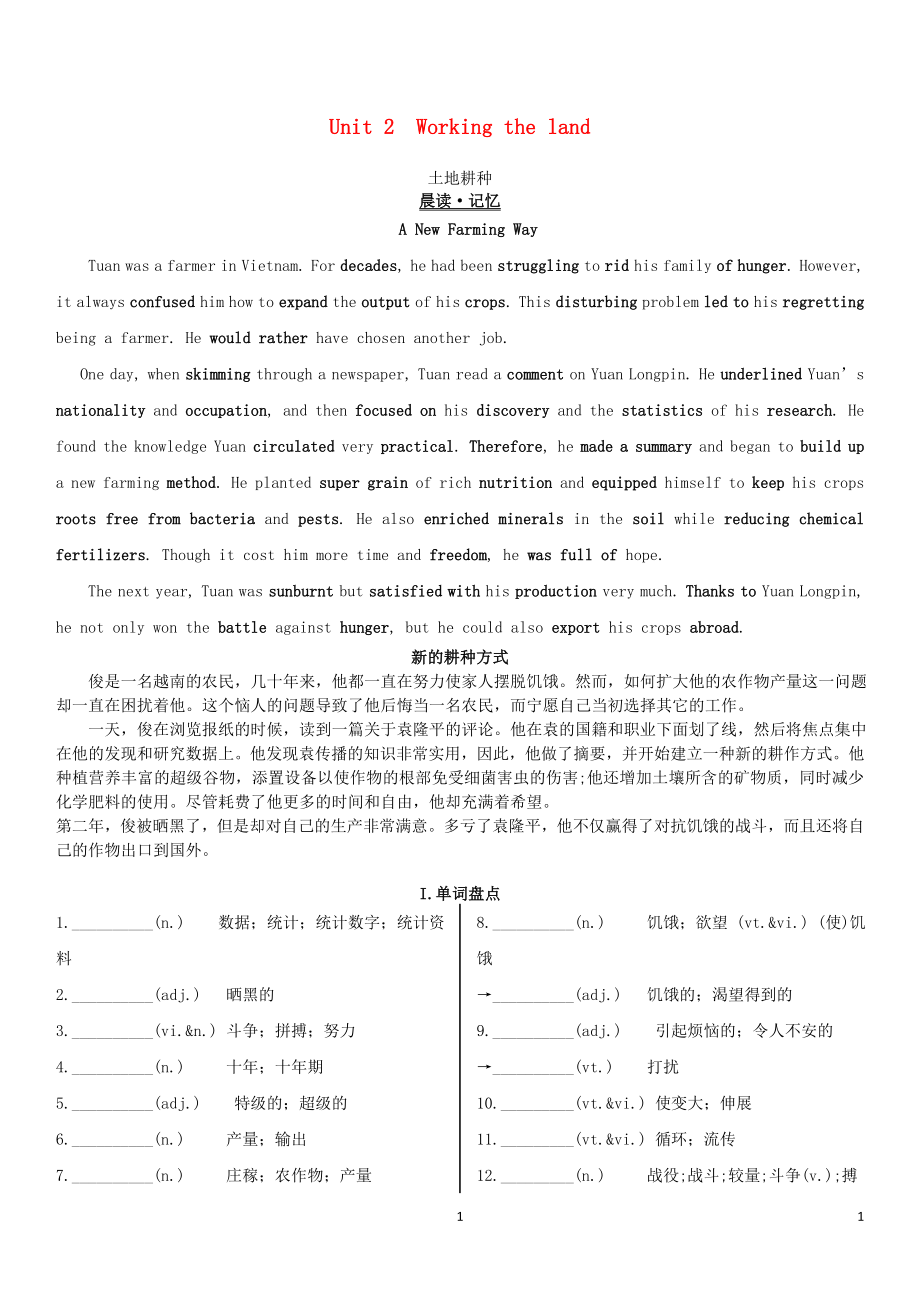 高考英語一輪復習 Unit 2 Working the land學案 新人教版必修4_第1頁