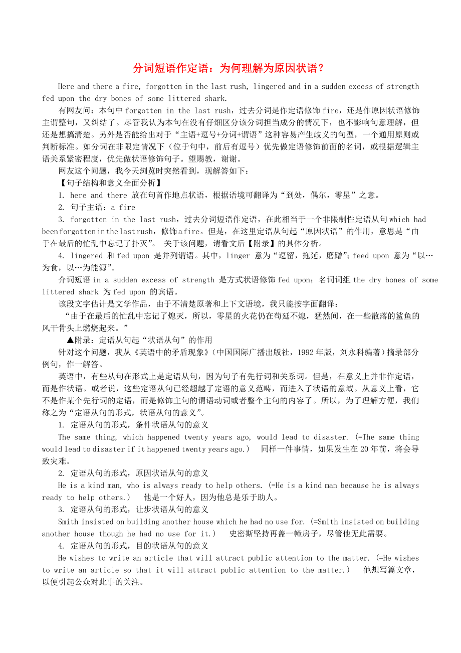 2015年高中英語疑難探究 分詞短語作定語：為何理解為原因狀語？素材_第1頁