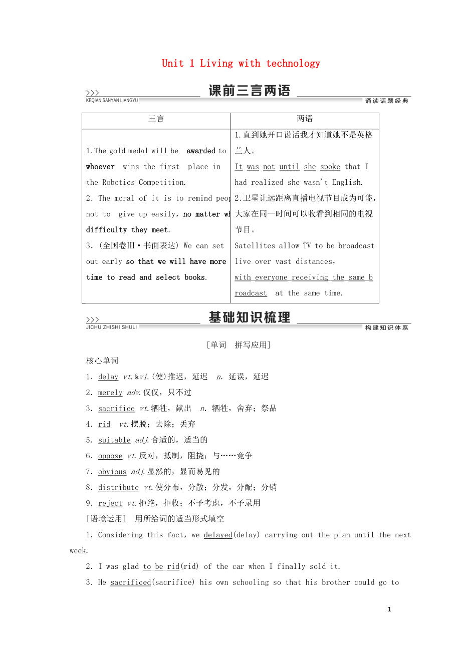 （江蘇專用）2021版新高考英語一輪復(fù)習(xí) Unit 1 Living with technology教學(xué)案 牛津譯林版選修7_第1頁