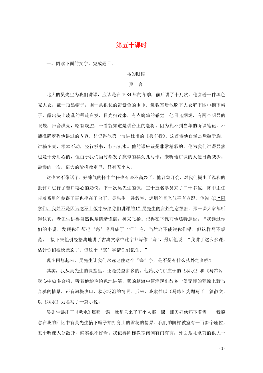 2020版高考語(yǔ)文總復(fù)習(xí) 第六單元 文學(xué)類文本閱讀 考點(diǎn)集訓(xùn)第五十課時(shí)（含解析）_第1頁(yè)