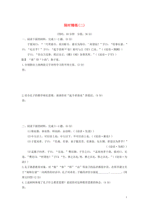 （全國(guó)通用）2020版高考語(yǔ)文加練半小時(shí) 第六章 經(jīng)典文化閱讀 專題三 限時(shí)精練（二）（含解析）