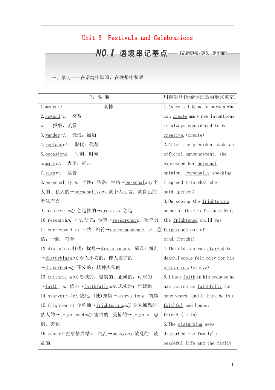 2018屆高考英語一輪復(fù)習(xí) Unit 3 Festivals and Celebrations學(xué)案 重慶大學(xué)版必修3_第1頁