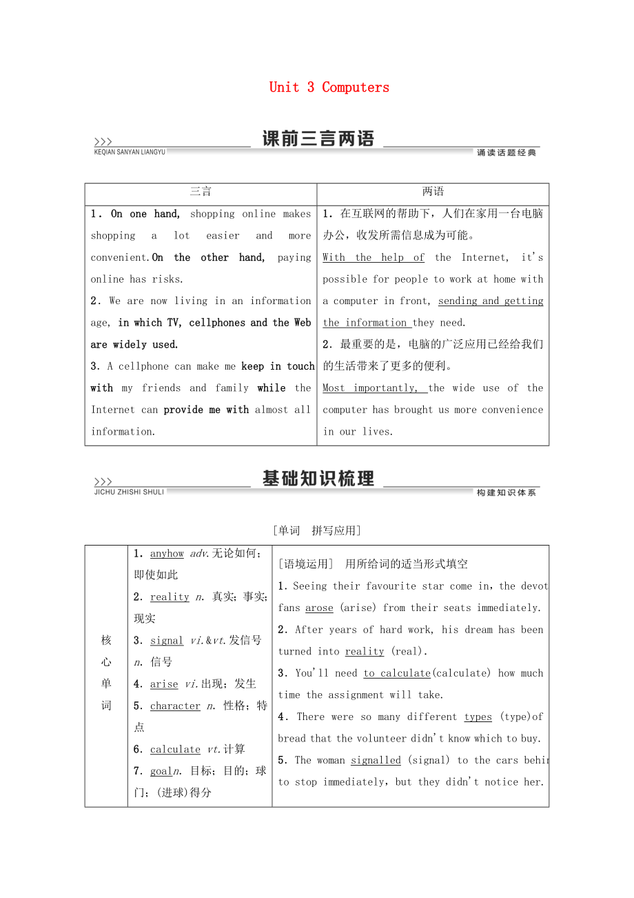 2020高考英語一輪復(fù)習(xí) Unit 3 Computers教學(xué)案 新人教版必修2_第1頁