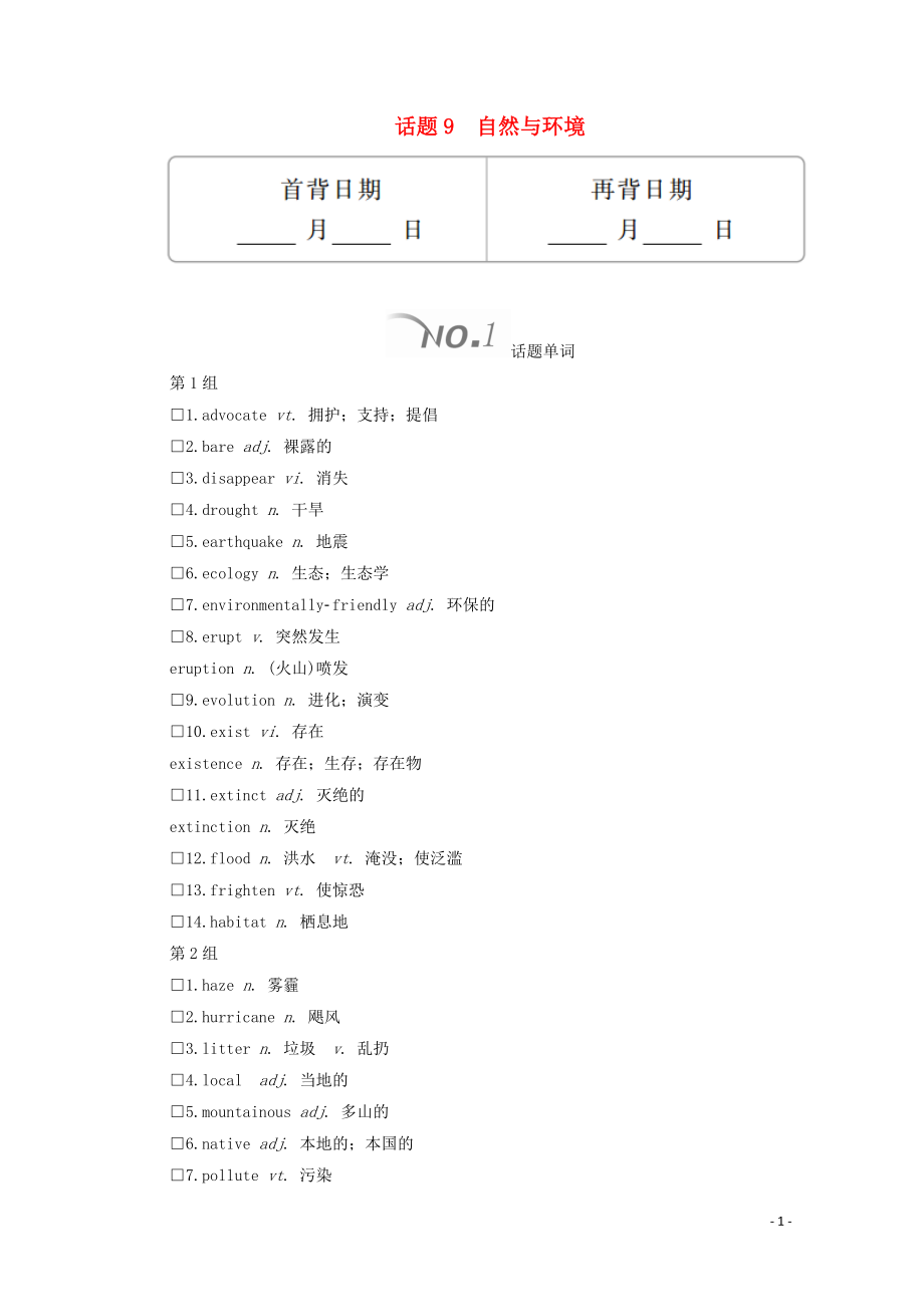 2020高考英語大二輪復(fù)習(xí) 沖刺經(jīng)典專題 語篇寫作 話題9 自然與環(huán)境教學(xué)案_第1頁