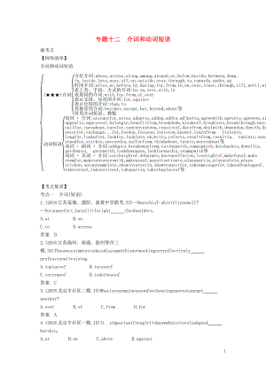 （5年高考3年模擬A版）天津市2020年高考英語總復(fù)習(xí) 專題十二 介詞和動詞短語學(xué)案（含解析）