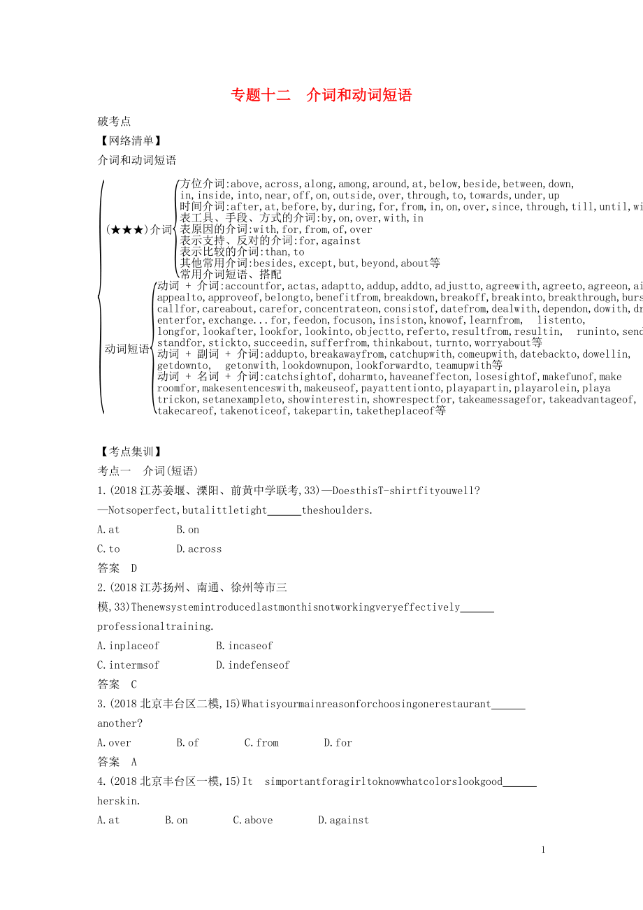 （5年高考3年模擬A版）天津市2020年高考英語總復(fù)習(xí) 專題十二 介詞和動(dòng)詞短語學(xué)案（含解析）_第1頁