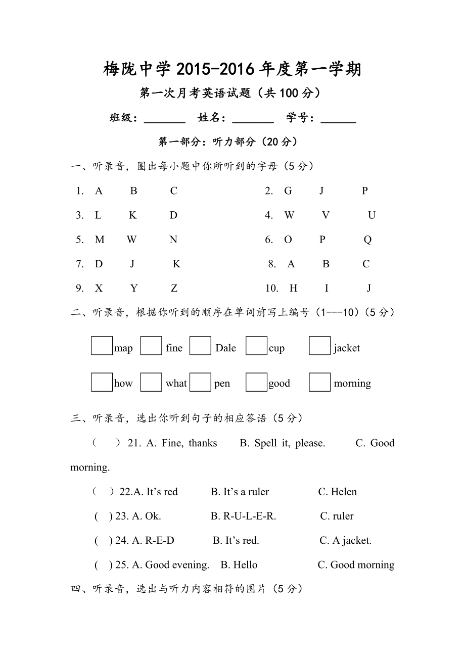 人教版七年級英語上冊Starter Unit1-Unit3月考試卷_第1頁