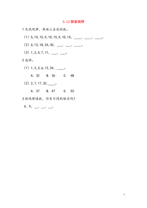 二年級(jí)數(shù)學(xué)下冊(cè) 第三單元 三位數(shù)的加減法 3.12 探索規(guī)律課時(shí)練 西師大版