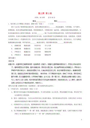 備戰(zhàn)2019年高考語文 必刷題（刷小題夯實基礎(chǔ)）第三周 第2組（含解析）