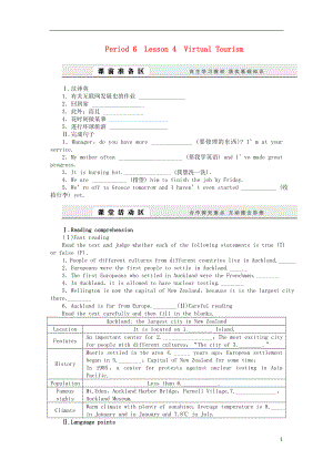 課堂設(shè)計2015-2016學(xué)年高中英語 Unit4 Period6 Lesson 4 Virtual Tourism學(xué)案 北師大版必修2