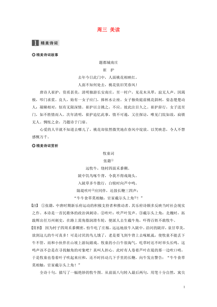 （浙江專用）2020版高考語文 精準(zhǔn)刷題（3讀+3練）第3周 周三 美讀（含解析）_第1頁