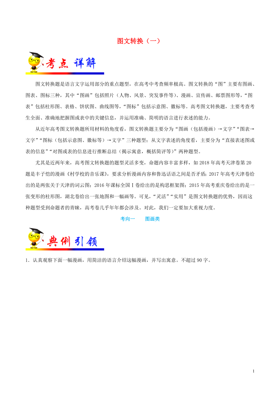 備戰(zhàn)2020年高考語文 考點一遍過 考點19 圖文轉(zhuǎn)換（一）（含解析）_第1頁