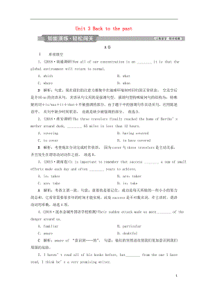 （江蘇版）2019屆高考英語一輪復(fù)習(xí) 第一部分 基礎(chǔ)考點(diǎn)聚焦 Unit 3 Back to the past知能演練輕松闖關(guān) 牛津譯林版必修3