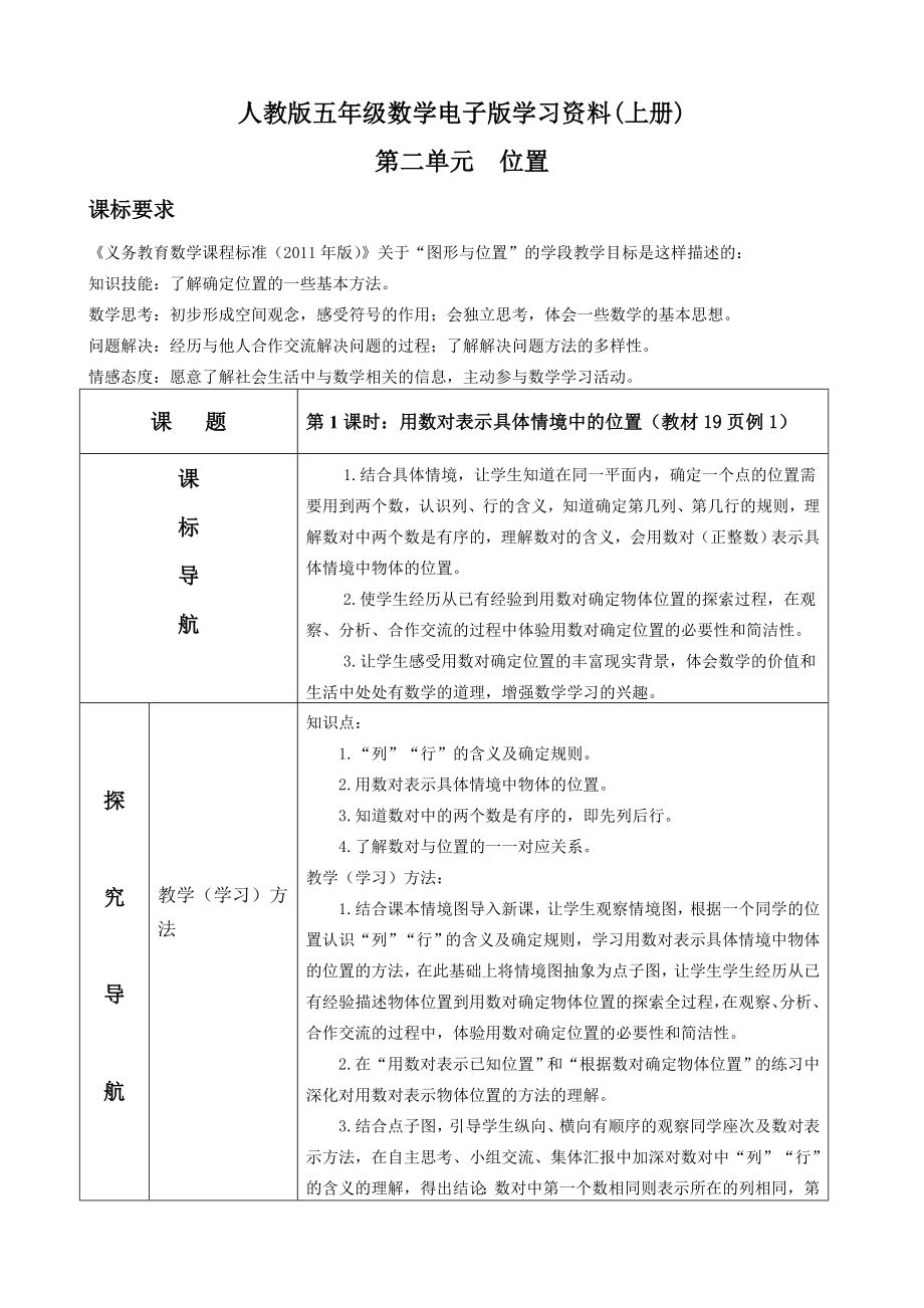 小学数学五年级上册第二单元《位置》_第1页