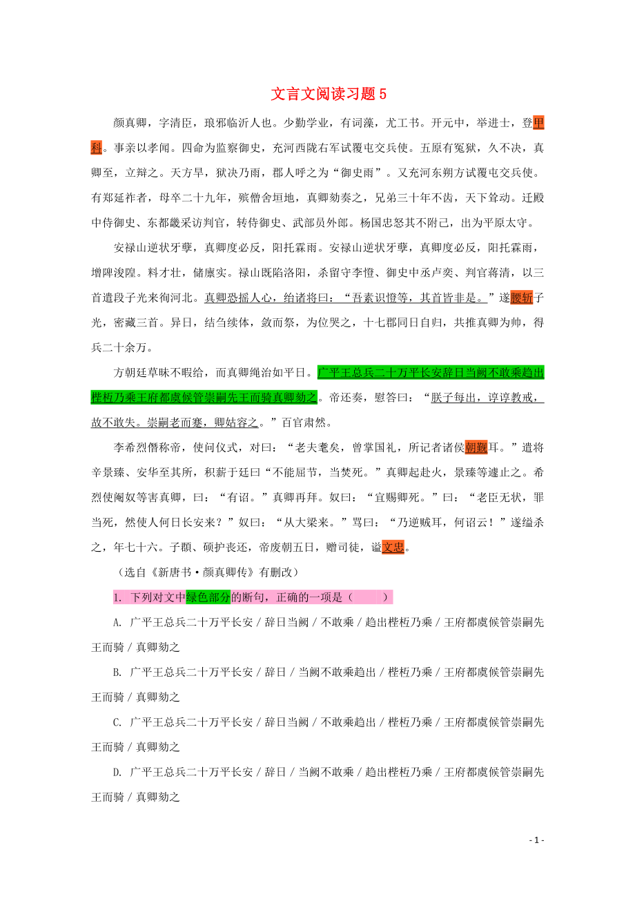 河北省南宮市奮飛中學高中語文 文言文閱讀習題5_第1頁