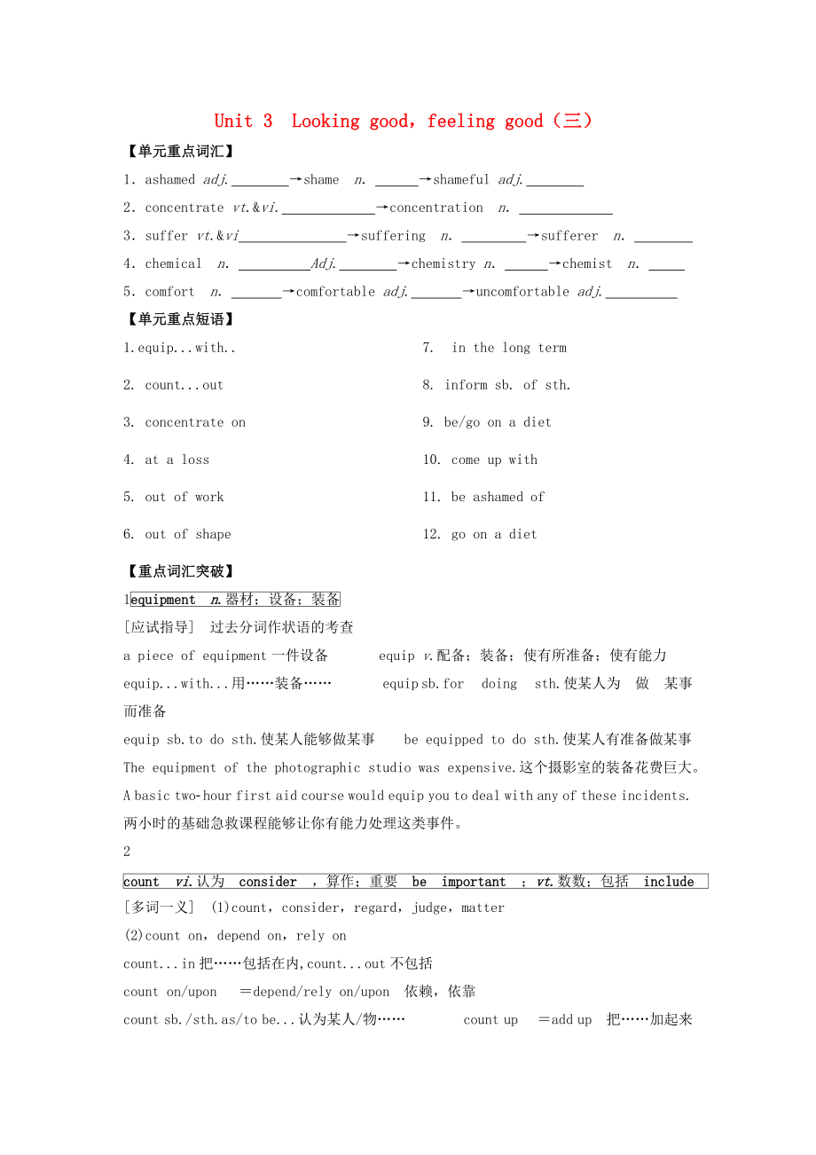 2016屆高考英語一輪復(fù)習(xí) M1 Unit3 Looking goodfeeling good學(xué)案3（無答案）牛津譯林版_第1頁