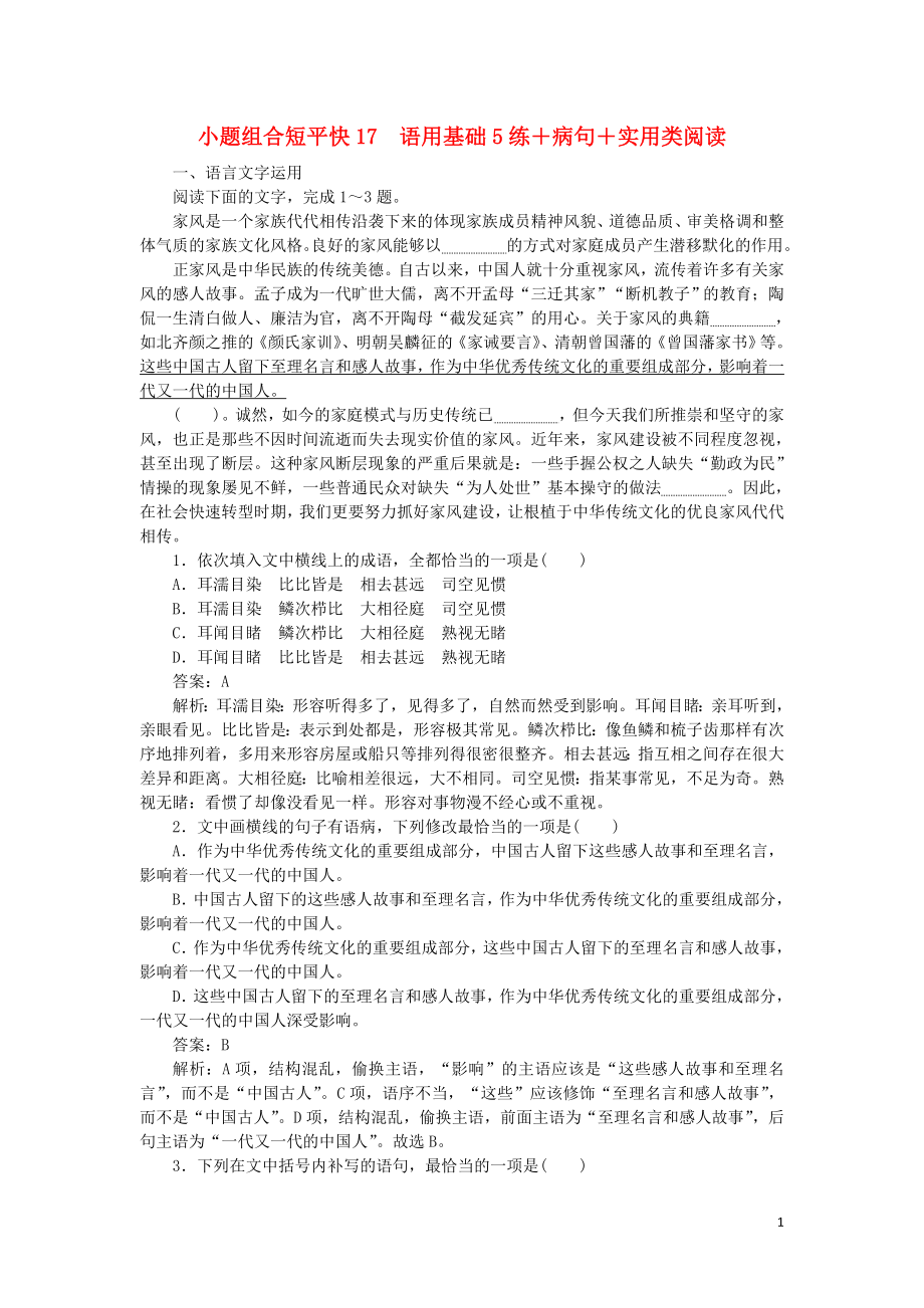 2020高考语文 小题组合短平快17 第四周 周二 语用基础5练+病句+实用类阅读（含解析）_第1页