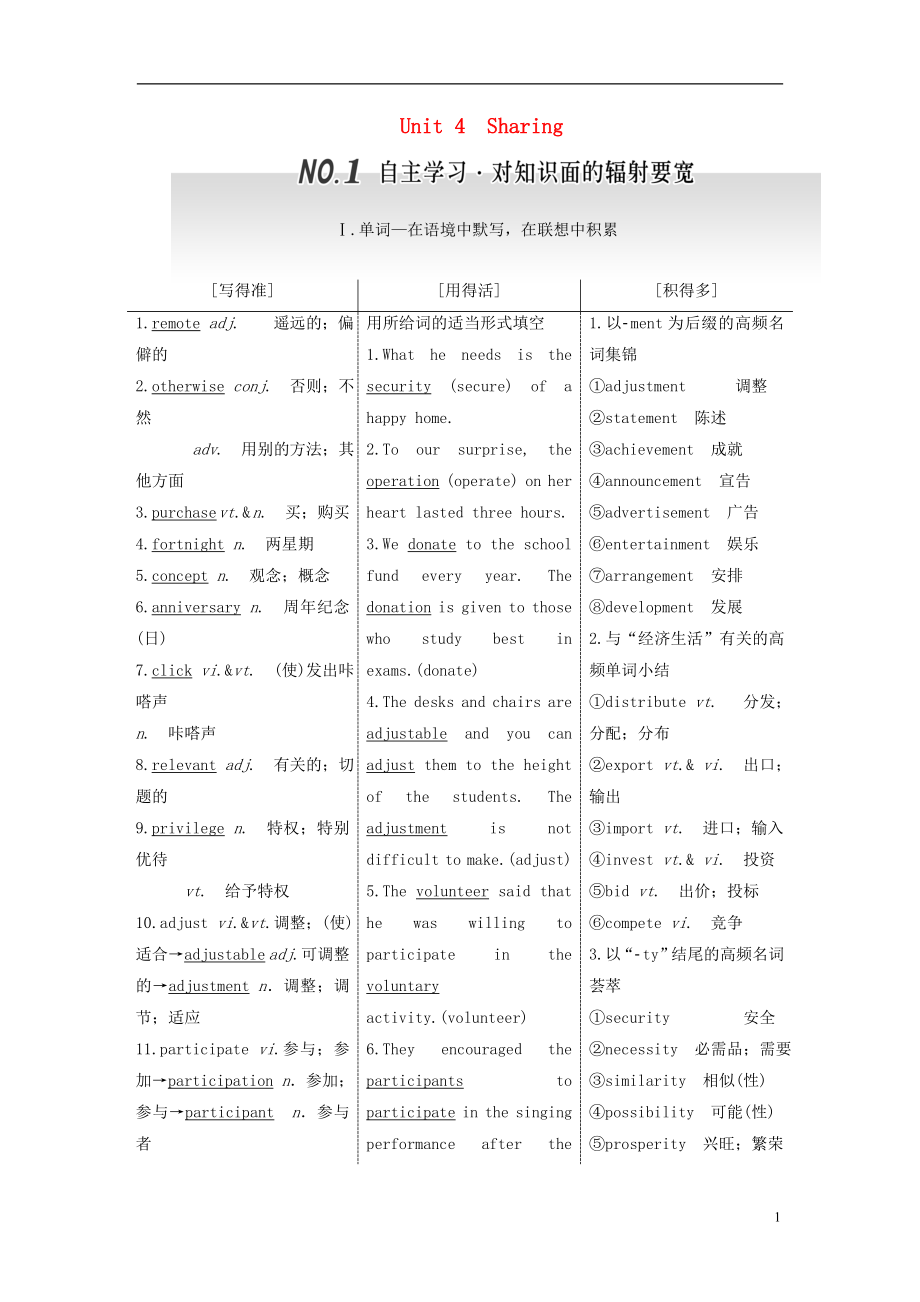 2017屆高考英語一輪復(fù)習 Unit 4 Sharing導(dǎo)學案 新人教版選修7_第1頁