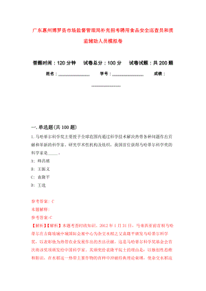 广东惠州博罗县市场监督管理局补充招考聘用食品安全巡查员和质监辅助人员强化模拟卷(第3次练习）