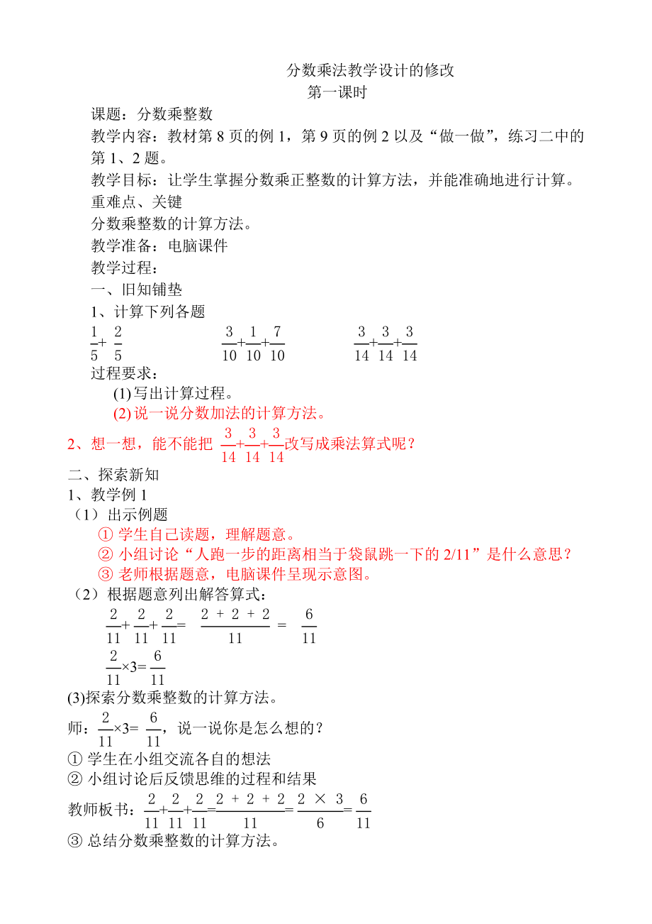 分数乘法教学目标对比_第1页