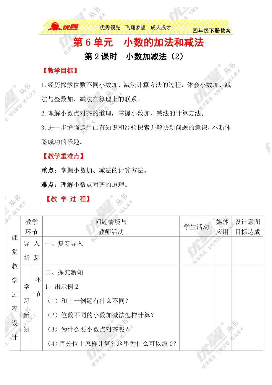 第2课时小数加减法（2） (2)_第1页