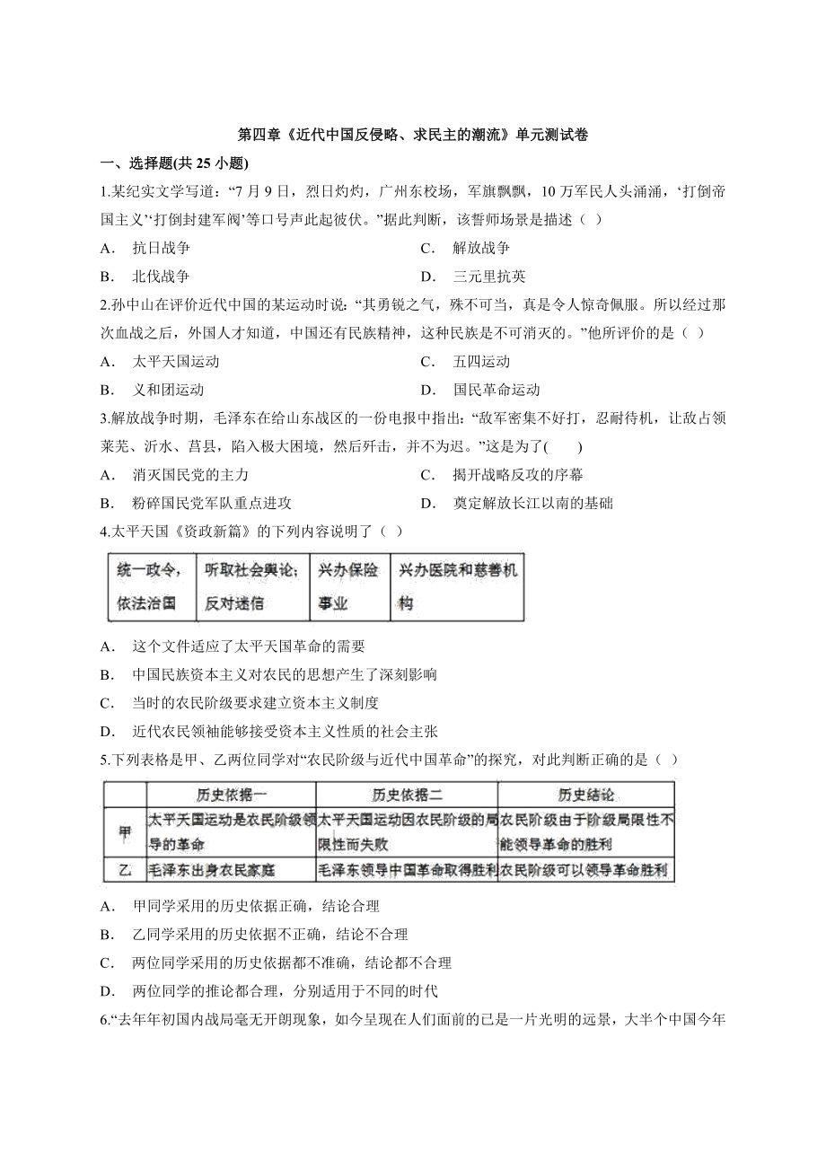 第四單元練習 (2)_第1頁