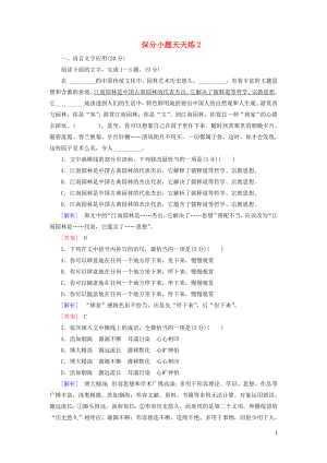 2019年高考語(yǔ)文沖刺三輪提分練 保分小題天天練2（含解析）