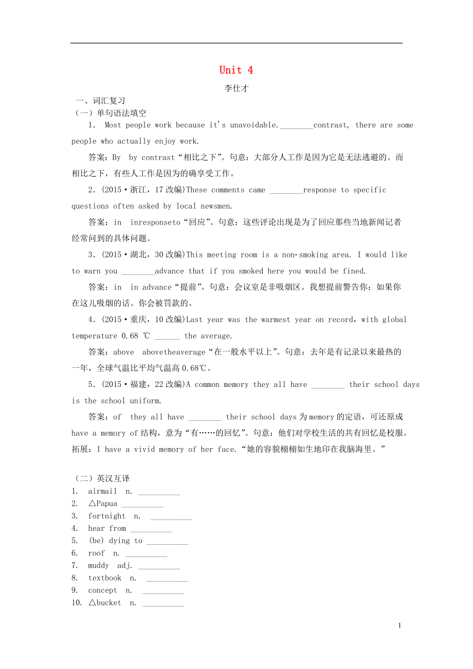 2019版高考英语 Unit 4 Sharing（词汇考查+词汇应用）（含解析）新人教版选修7_第1页