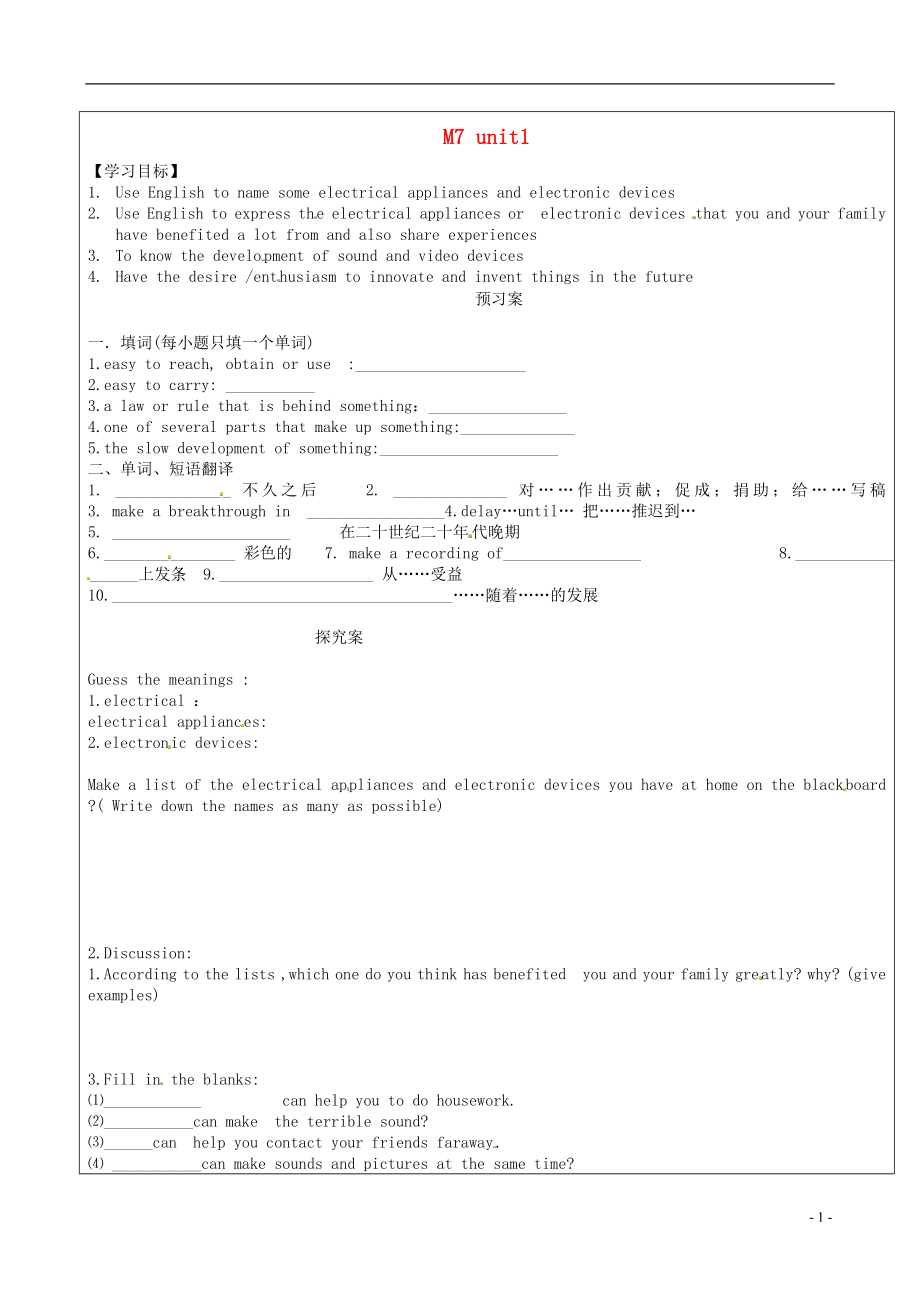 江蘇省徐州市睢寧縣寧海外國語學校高中英語 unit1 Living with technology welcome Reading學案 譯林牛津版選修7_第1頁