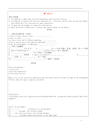 江蘇省徐州市睢寧縣寧海外國(guó)語(yǔ)學(xué)校高中英語(yǔ) unit1 Living with technology welcome Reading學(xué)案 譯林牛津版選修7