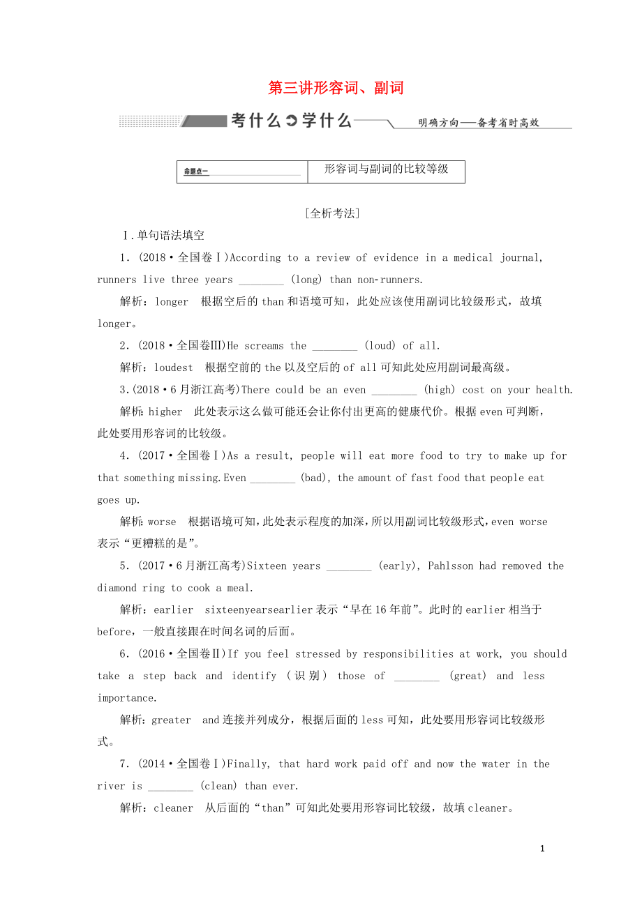 2020高考英语新创新一轮复习 语法 第一部分 第三讲 形容词、副词学案（含解析）北师大版_第1页