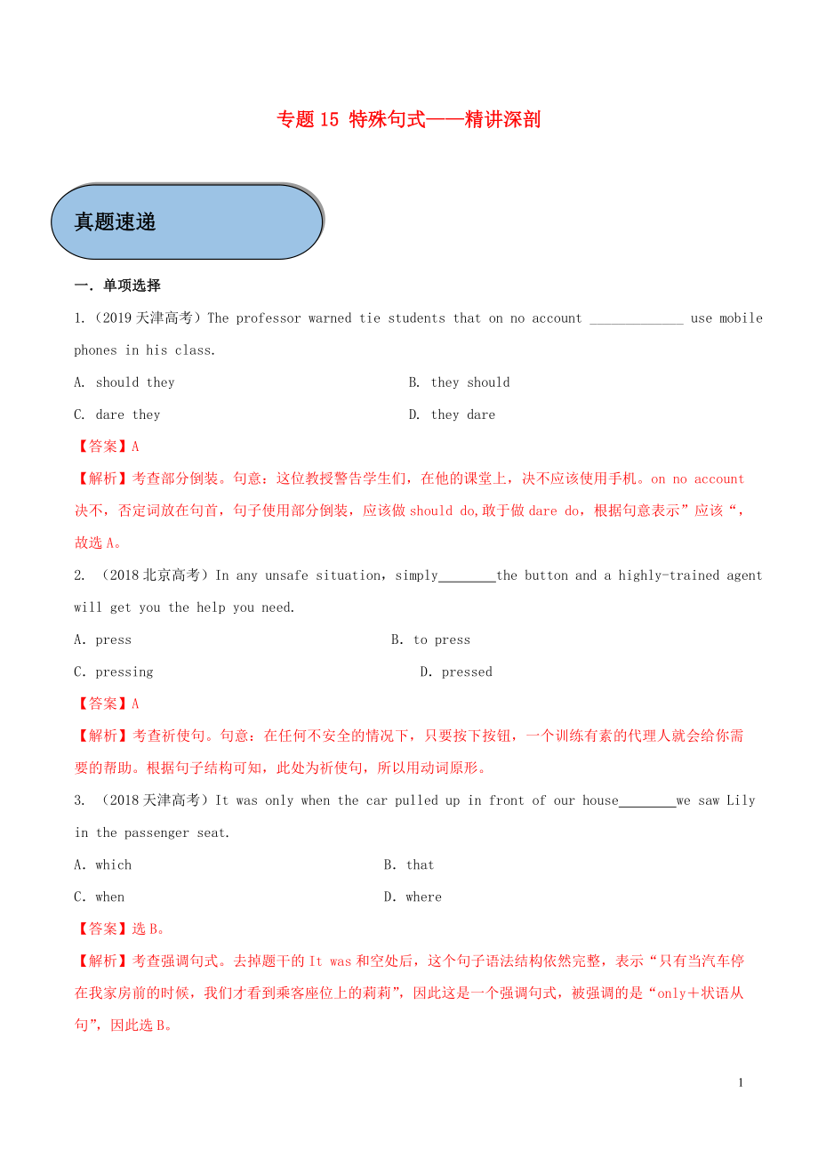 2020年高考英語 必考點 專題15 特殊句式（精講深剖）（含解析）_第1頁