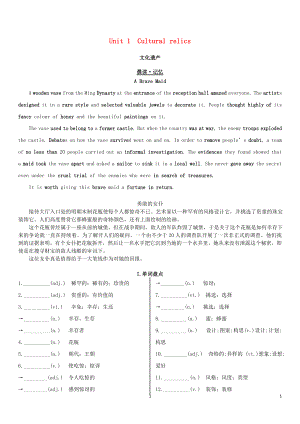 高考英語一輪復習 Unit 1 Cultural relics學案 新人教版必修2