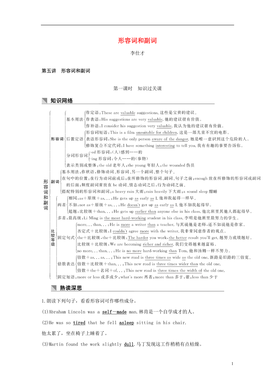 2019高考英語(yǔ) 基礎(chǔ)保分篇 第五講 形容詞和副詞講與練 新人教版_第1頁(yè)