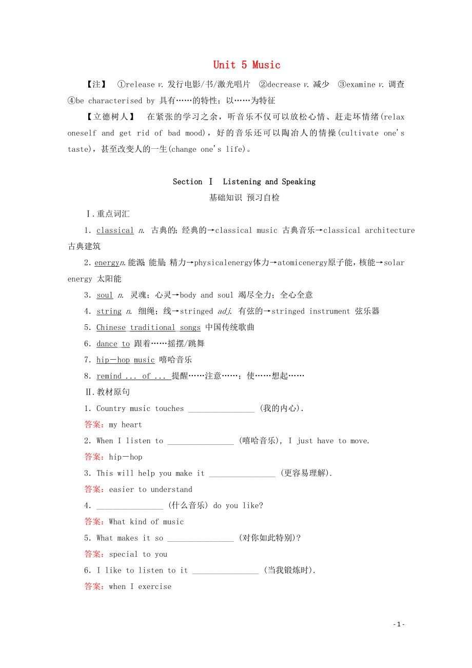 2019-2020學(xué)年新教材高中英語(yǔ) Unit 5 Music Section Ⅰ Listening and Speaking教學(xué)案 新人教版必修第二冊(cè)_第1頁(yè)