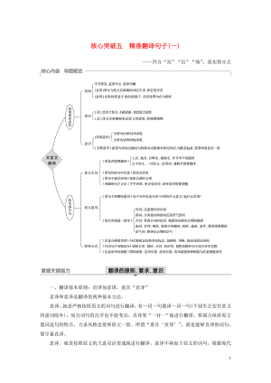 （浙江專用）2020版高考語(yǔ)文一輪復(fù)習(xí) 第二部分 古代詩(shī)文閱讀 專題十一 文言文閱讀Ⅲ 核心突破五 精準(zhǔn)翻譯句子（一）試題